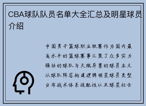 CBA球队队员名单大全汇总及明星球员介绍