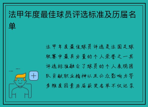 法甲年度最佳球员评选标准及历届名单